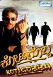 Kotigobba Movie Poster