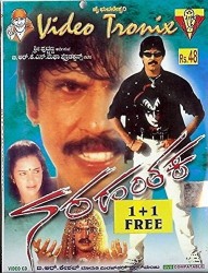 Narahanthaka Movie Poster