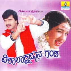 Vishalakshammana Ganda Movie Poster