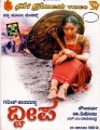 Dweepa Movie Poster