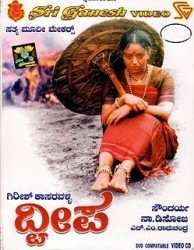 Dweepa Movie Poster