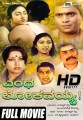Entha Lokavayya Movie Poster