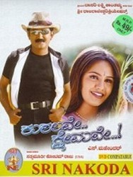 Kushalave Kshemave Movie Poster