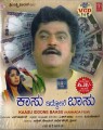 Kasu Iddone Basu Movie Poster