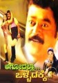Aagodella Olledakke Movie Poster