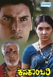 Kanakambari Movie Poster