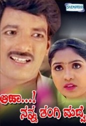 Aha Nanna Thangi Madve Movie Poster