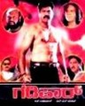 Gadipar Movie Poster