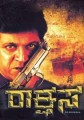 Rakshasa Movie Poster