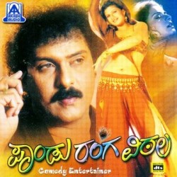Pandu Ranga Vittala Movie Poster