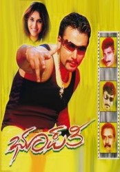 Bhoopathi Movie Poster