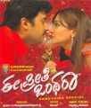 Ee Preethi Onthara Movie Poster