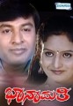 Bhanamathi Movie Poster