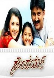 Soundarya Movie Poster