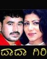 Dadagiri Movie Poster