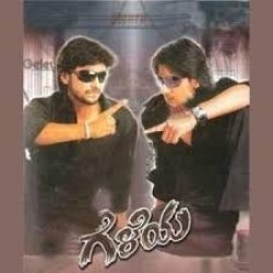 Geleya Movie Poster