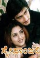 Snehanjali Movie Poster