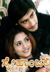 Snehanjali Movie Poster