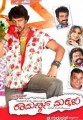Kaamannana Makkalu Movie Poster