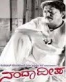 Nanda Deepa Movie Poster