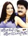 Kodagana Koli Nungittha Movie Poster