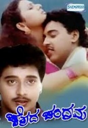Chaithrada Chandrama Movie Poster