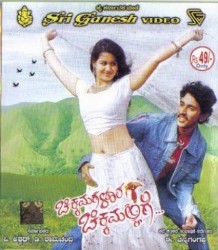 Chikkamagalura Chikkamallige Movie Poster