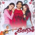 Sangaathi Movie Poster