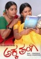 Akka Thangi Movie Poster