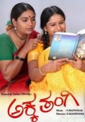Akka Thangi Movie Poster