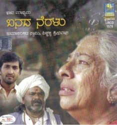 Banada Neralu Movie Poster