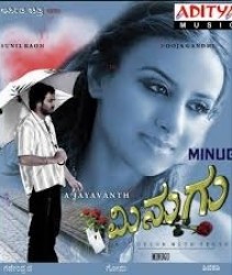 Minugu Movie Poster