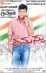 Thamassu Movie Poster