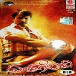 Gundragovi Movie Poster