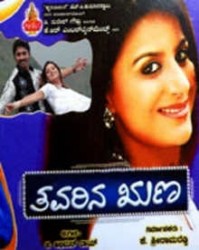 Thavarina Runa Movie Poster