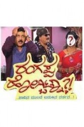 Rangappa Hogbitna Movie Poster