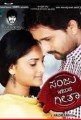 Sanju Weds Geetha Movie Poster