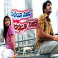 Ellellu Neene Nannallu Neene Movie Poster