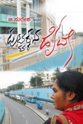 Puttakkana Highway Movie Poster