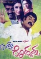 Dudde Doddappa Movie Poster