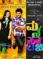 Manasalogy Movie Poster