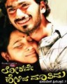 Lokave Helida Mathidu Movie Poster