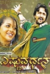 Vishnuvardhana Movie Poster