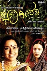 Bhageerathi Movie Poster