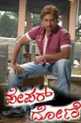 Paper Doni Movie Poster