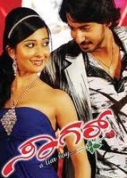 Sagar Movie Poster