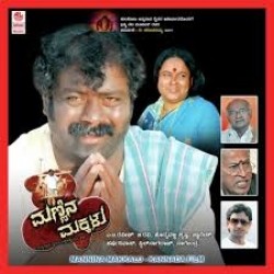 Mannina Makkalu Movie Poster