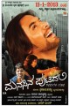 Manasina Putadali Movie Poster