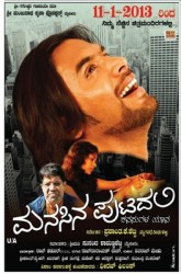 Manasina Putadali Movie Poster