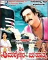 Sri Amareshwara Mahathme Movie Poster